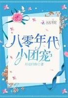 八零年代小团宠的背景设定