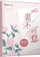 妻不可欺是成语吗