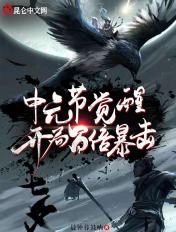 中元节怎么弄