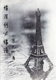 既然情深