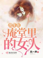 庵堂的意思是什么