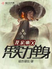 我家师父有点厉害