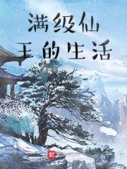 满级神仙下凡搞事业