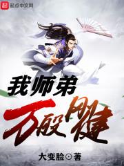 我师弟好生凶猛最新章节