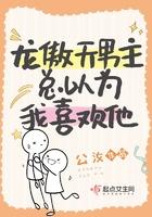 龙傲天男主是个omegaby