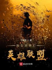 我在异界玩网游