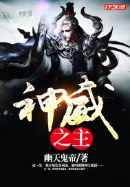 神威是哪个游戏里的角色