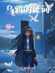 乌鸦的鸦有什么词