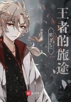 精灵之王者的旅途TXT