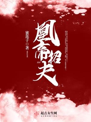 帝凰讲什么