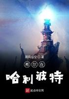 哈利波特特伦斯希格斯