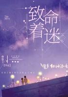 致命迷情
