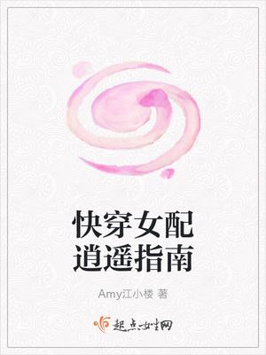 快穿女配指南攻略