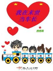 我在末世当土豪笔趣阁