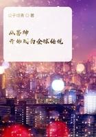 从男神开始成为全球传说漫画