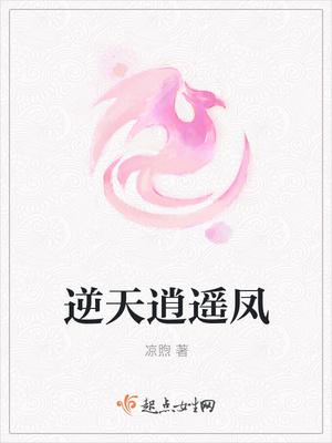 逆天玄凰的