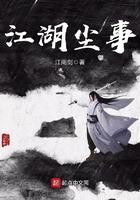 江湖尘事主角介绍