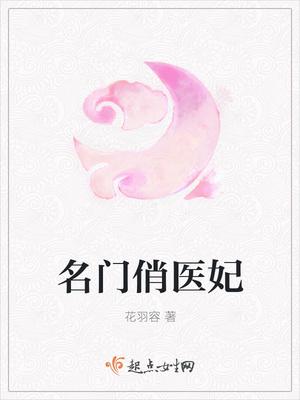 名门俏佳人