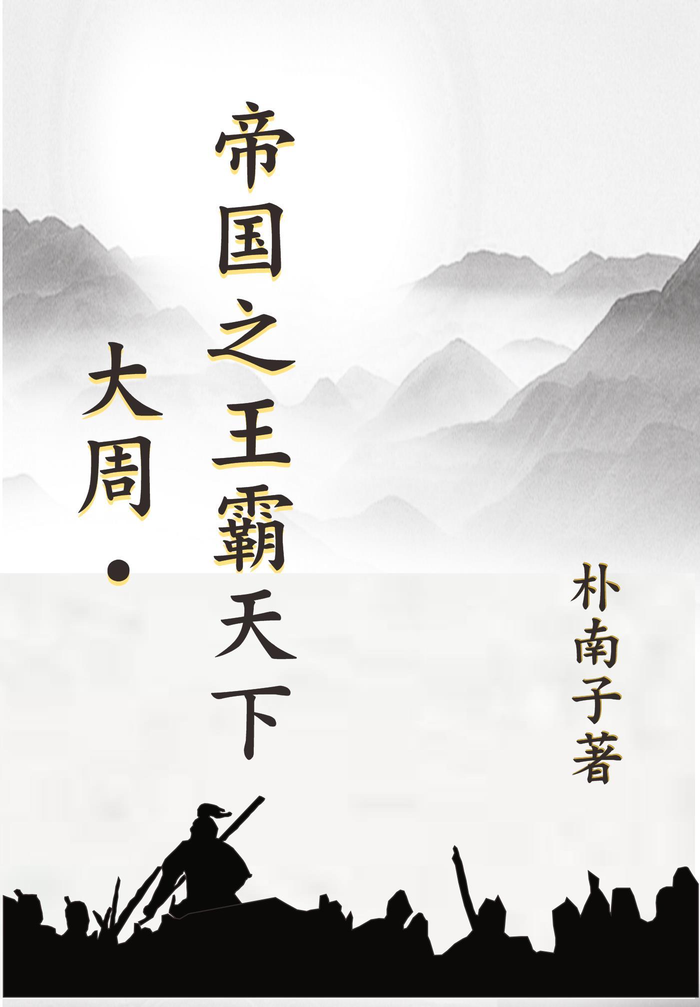 大周皇族之