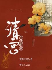 清宫的事情
