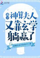 盛爷夫人她靠算命火爆娱乐圈