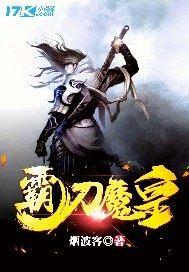 霸刀实力