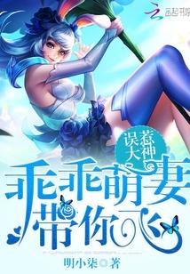 带你飞 明小柒