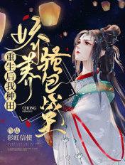 重生后我养娇了镇北王