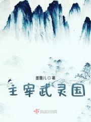 武神主宰血灵池