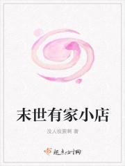 末世有家小店苏晴