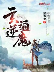 道玄逆仙