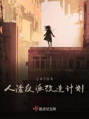 人渣反派角色