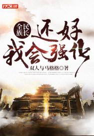我的武功能自己修炼