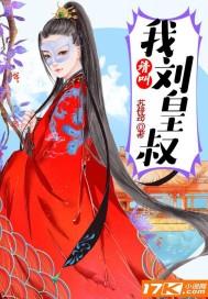 请叫我刘妹妹百家号