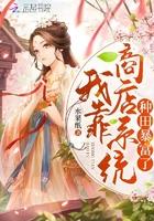 我靠卖货横