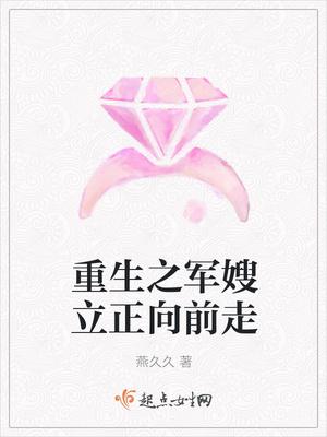 重生之军嫂立正向前走txt