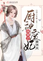 快穿厨子