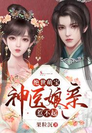 绝世萌宝神医娘亲惹不起漫画全集
