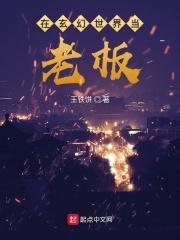 在玄幻世界当鬼差