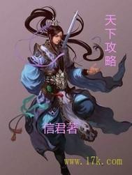 三国谋定天下攻略