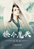 撩个魔尊生崽崽