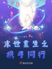 末世重生
