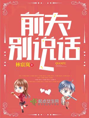 前夫别太撩