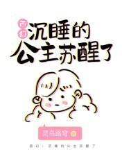 沉睡的公主唯美图片