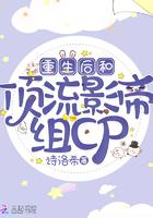 重生后与影帝组cp