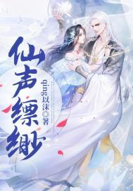 仙气缥缈什么意思
