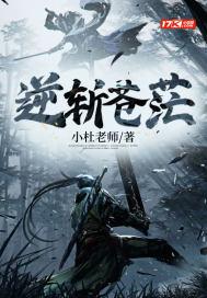 逆苍什么意思