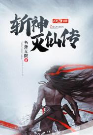 神灭斩咒语
