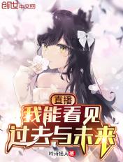 我能看见未来全文阅读