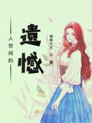人世间总会有些遗憾的伤感说说